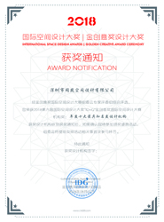 荣获2018年度“深圳市同筑空间设计有限公司”荣获 年度十大最具知名度设计机构