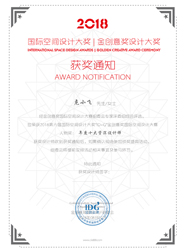 荣膺2018年度十大资深设计师奖