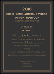 作品 枫里屋舍 入选2018《中国国际室内设计年鉴》