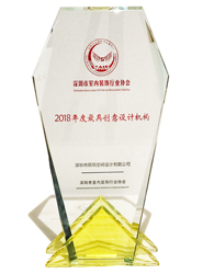 <b>荣膺“深圳市室内装饰协会”2018年度“最具创意设计机构”大奖</b>