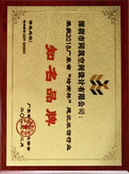 <b>荣膺2018“深圳市同筑空间设计有限公司”广东装饰行业“知名名牌”</b>