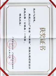 <b>荣获2018广东省“岭南杯”室内装饰设计职业技能大赛职工组(商业类)《瀛•合》一等奖</b>