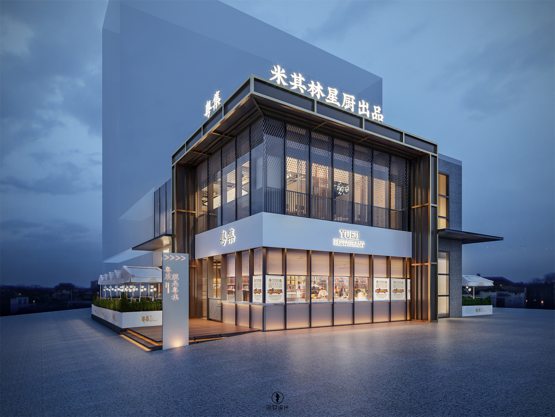 广东省·广州市粤集餐饮壹号店-Ⅰ店